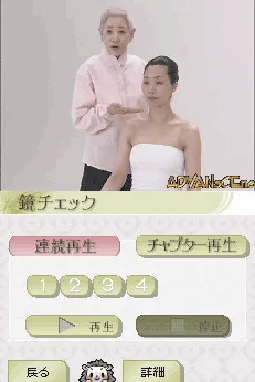 Saeki Chizu Shiki Yumemihada - Dream Skincare (Japan) screen shot game playing